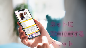 風俗嬢がネットに写真掲載するメリット