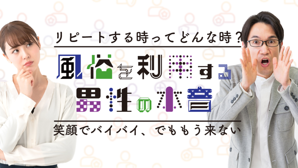 風俗を利用する男性の本音